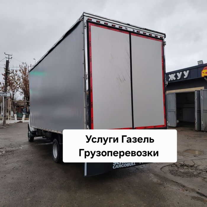 Газель грузчики по области перевозки грузов доставка переезды Межгород