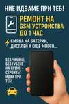 Gsm сервиза идва при теб, мобилен сервиз за телефони
