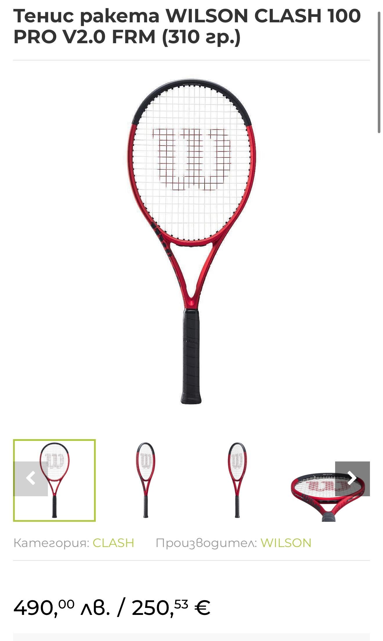 Тенис ракета Wilson Clash 100 V2.0 + подарък