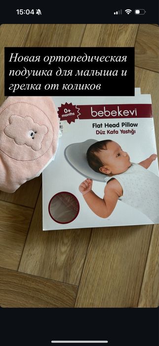 Ортопедическая подушка для малыша