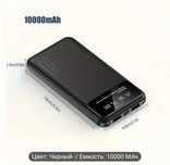 Power Bank на 10 000 мАч НОВОЕ