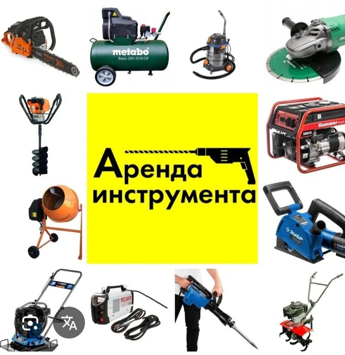 Arenda prokat asbob uskuna. Аренда прокат инструмента