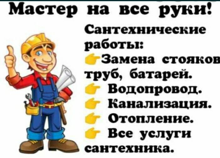 Сантехник Алматы срочно