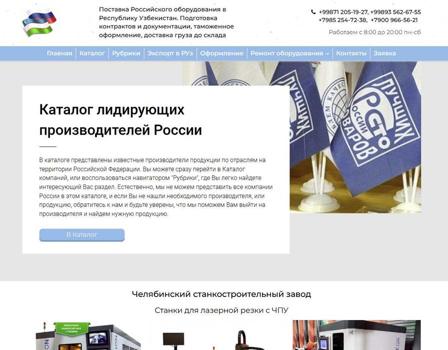 Экспорт товара российских производителей в Узбекистан