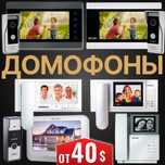 Супер предложение  ВИДЕО ДОМОФОН  Made in Korea CHEGERMA 50%