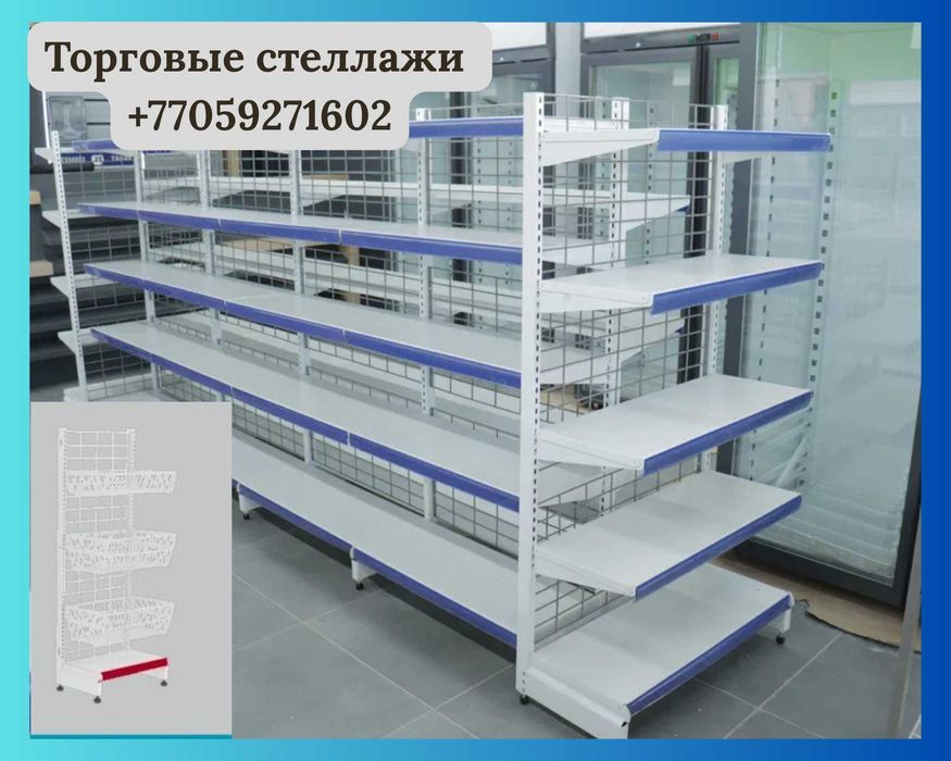 Металлический стеллаж, торговый стеллаж, торговое оборудование pats