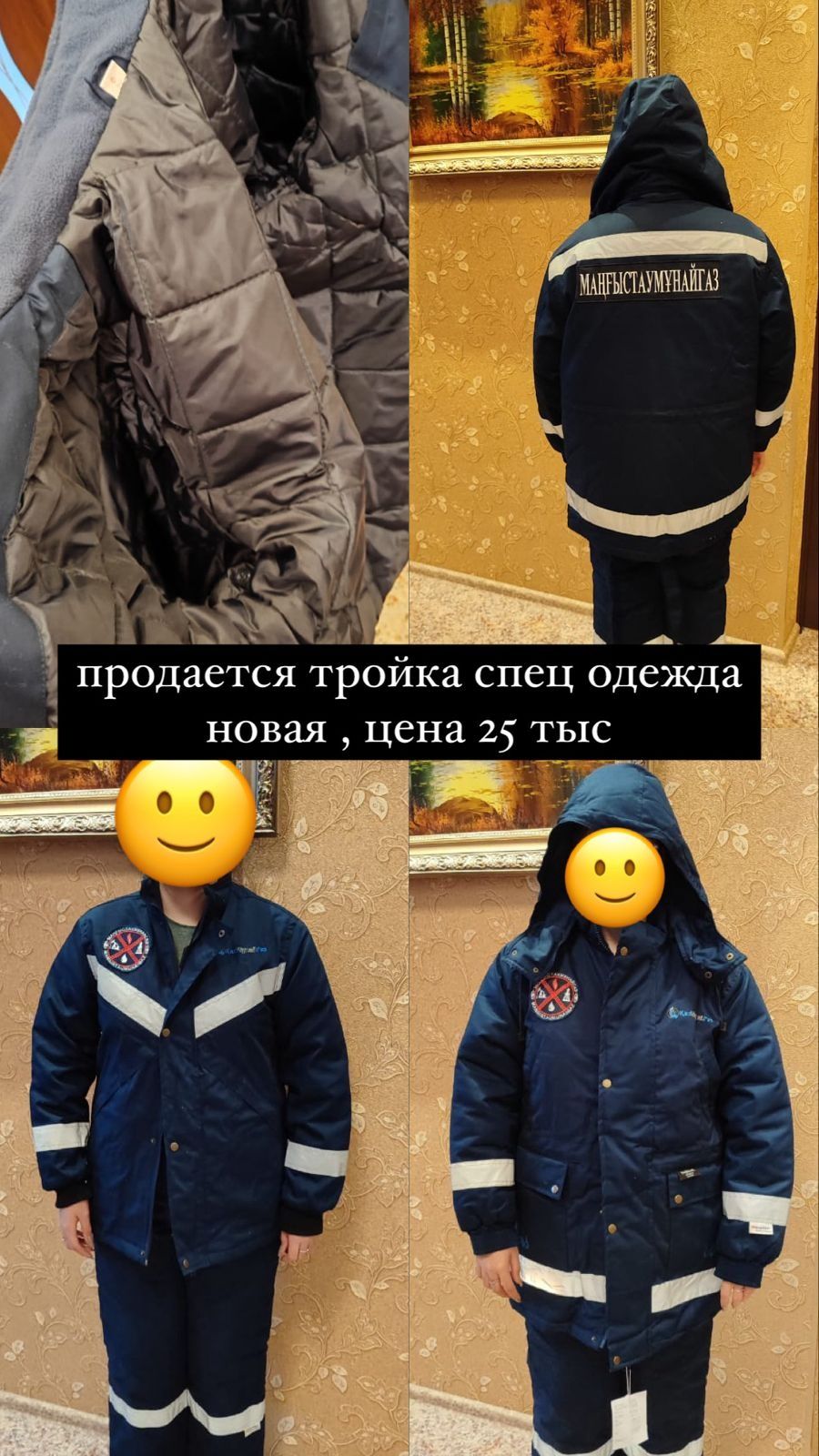 Продаются новая спецодежда