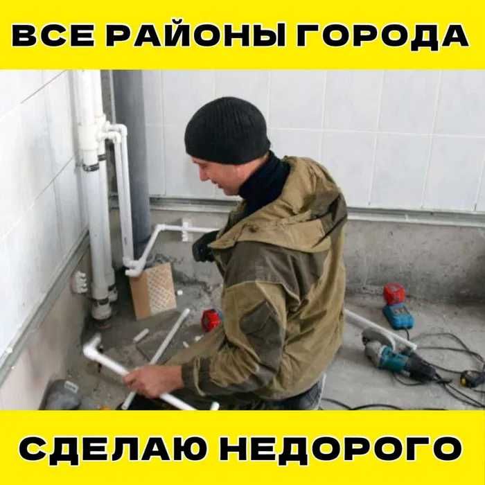 Монтаж отопления и водоснабжения — сантехник с опытом 13 лет!