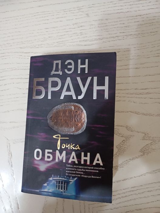 Книги Дэна Брауна и Артура Хейли