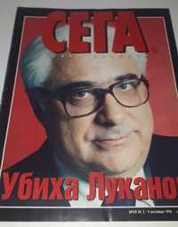 Списания и вестници за убийството на Луканов