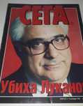 Списания и вестници за убийството на Луканов