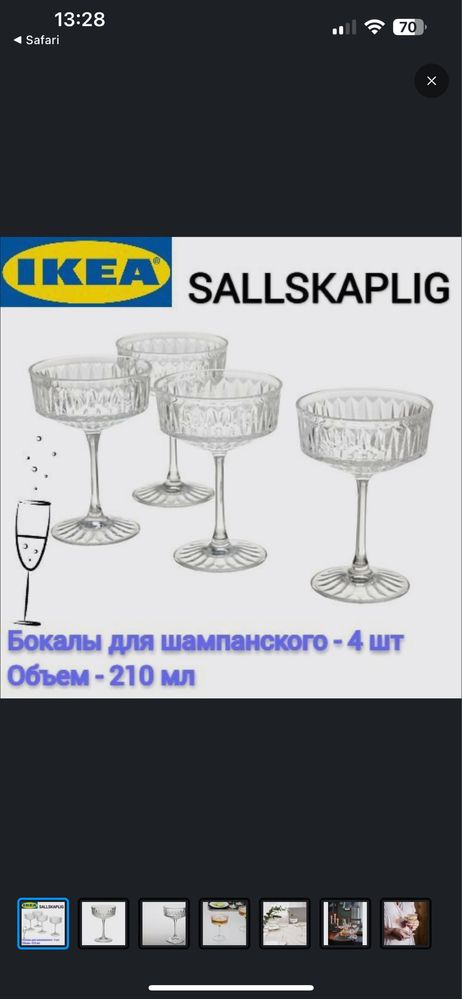 бокалы для шампанского IKEA (4 шт.)