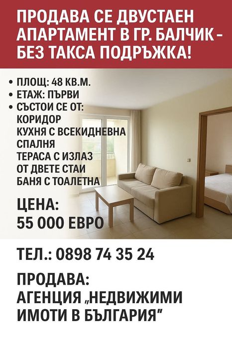 Двустаен тухлен апартамент в гр.Балчикапартамент
