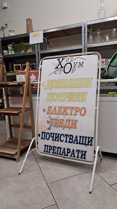 Бяла рекламна табела