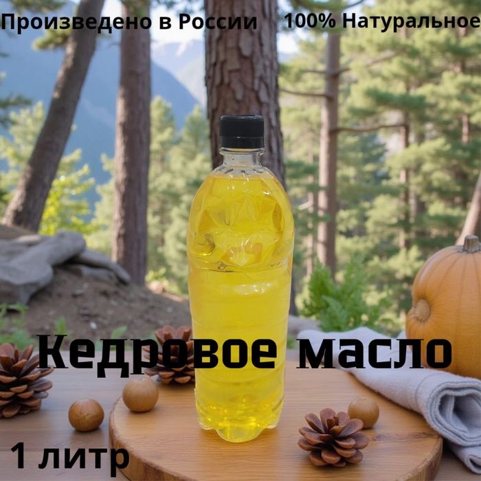 Кедровое Масло Холодного Отжима