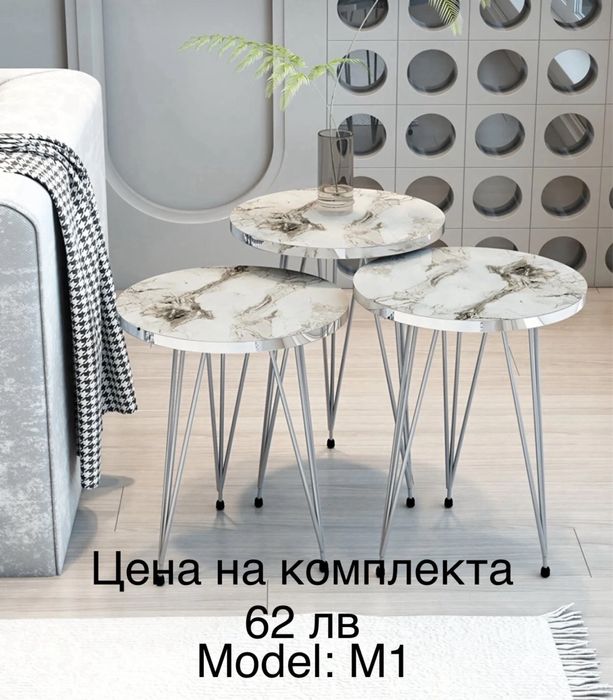 Комплекти масички