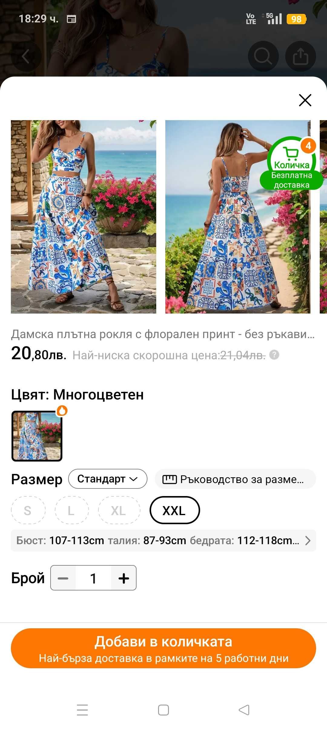 Свежа дамска рокля