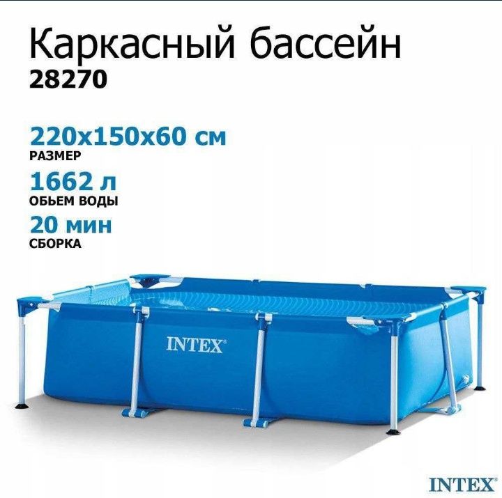 Intex stoyka basseyn sotiladi