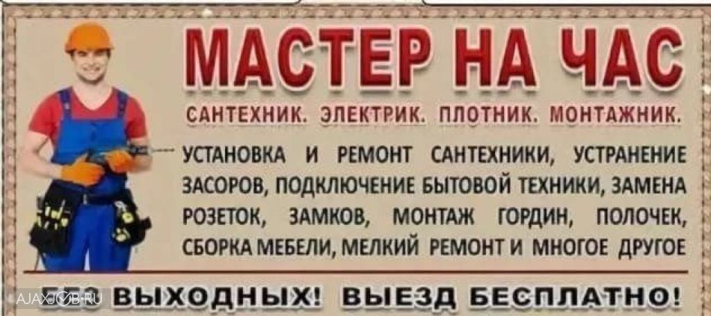 Сантехник, муж на час,перфоратор