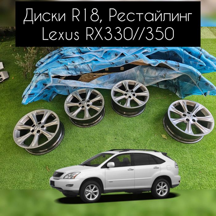 Диски RX330//350 Рестайлинг!