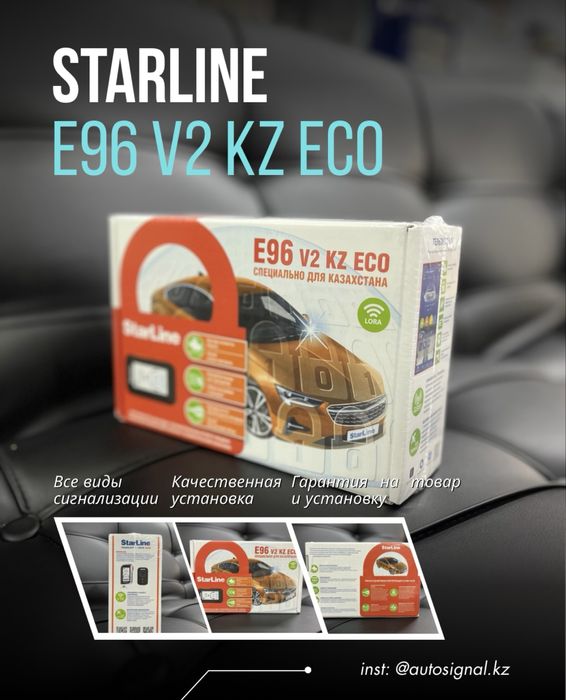 Сигнализация StarLine и установка