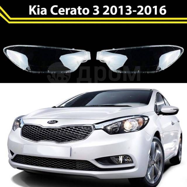 Стекла фар Kia Cerato ( Киа Церато)