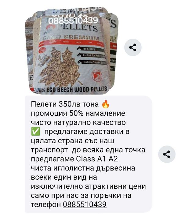 Пелети за отопление