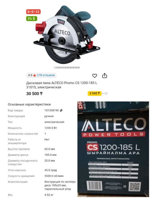 Дисковая пила Alteco promo CS 1200  -  185 L