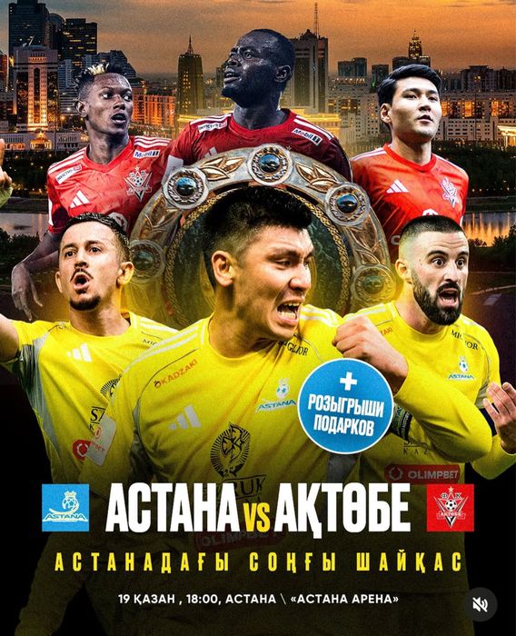 билет на матч Астана vs Актобе