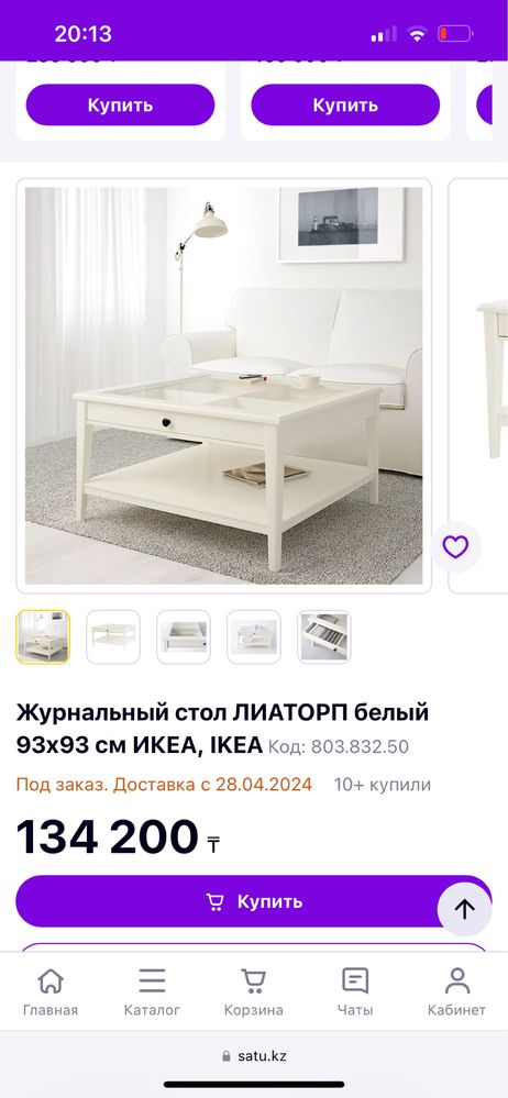 Журнальный стол Лиаторп/Liatorp Икеа/Ikea