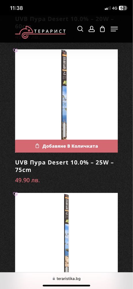 УВБ пура/ UVB пури / EXO terra