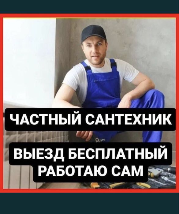 Услуги сантехника 24/7