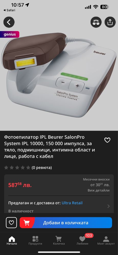 Фотоепилатор IPL Beurer SalonPro System IPL 10000
