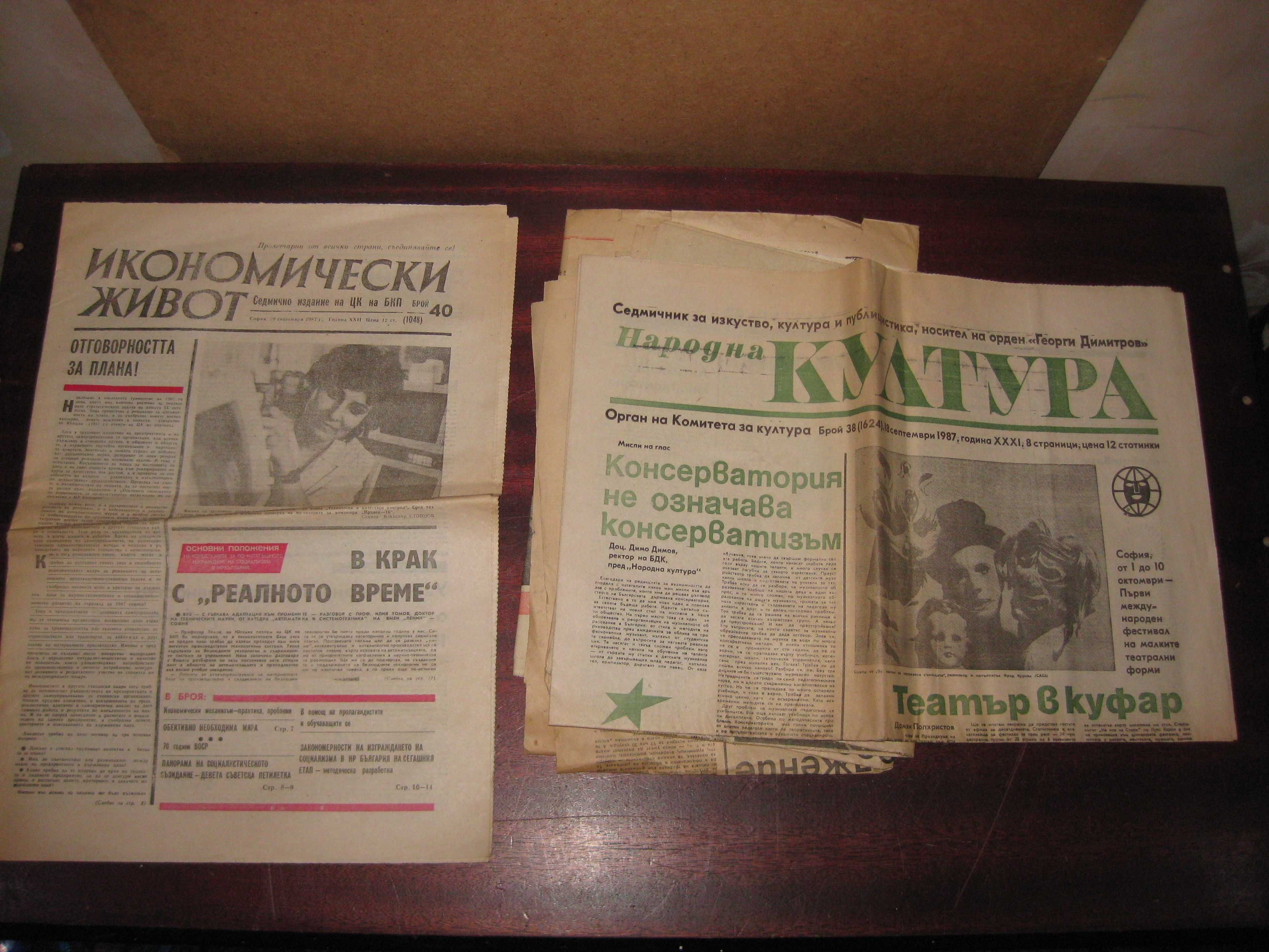 Стари вестници от 40 - 90 те годни 
Цена 5 лева за брой.