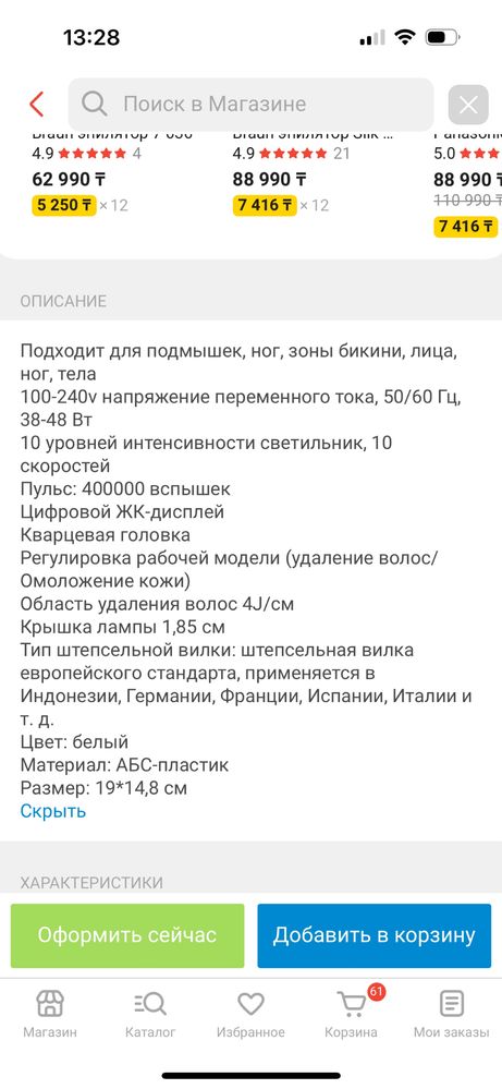 Лазерный эпилятор