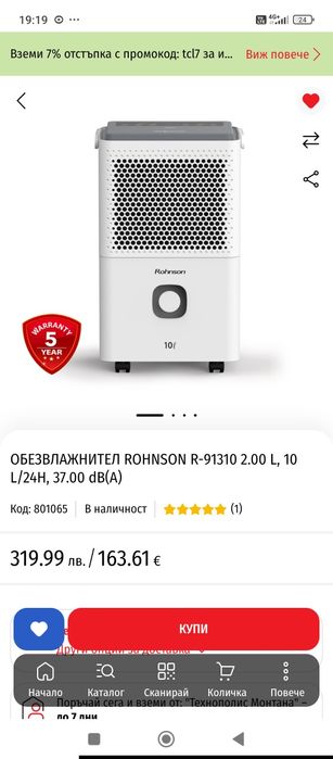 Обезвлажител ronson