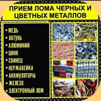 Прием металла дорого, самовывоз