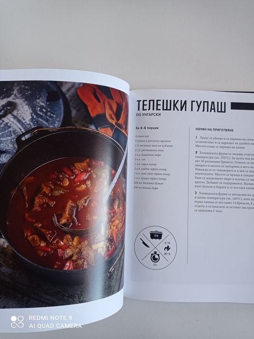 Малко по различна готварска книга