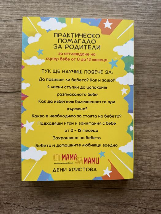 Практическо помагало за родители