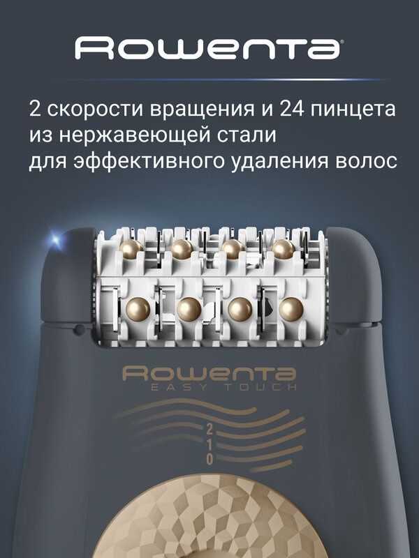 Эпилятор Rowenta Easy Touch EP1119F0, 2 скорости, массажная система ша