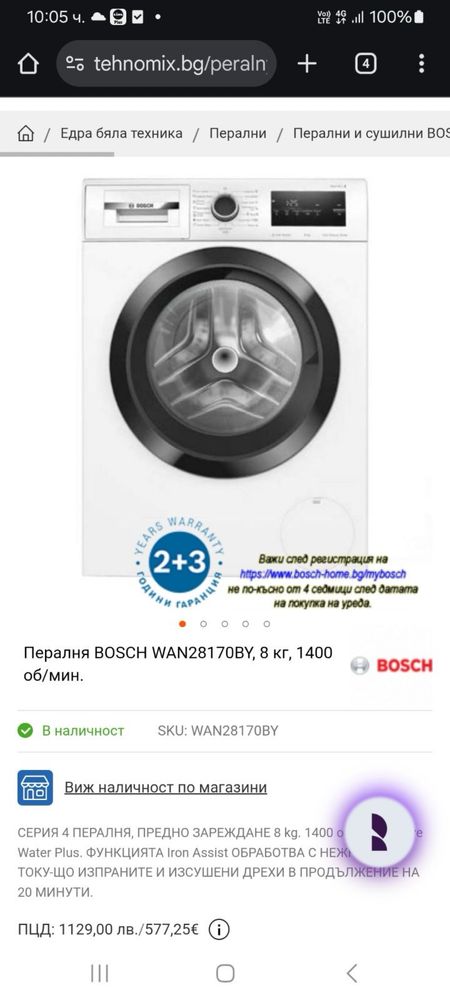 Продавам чисто нова пералня BOSCH WAN28170BY
