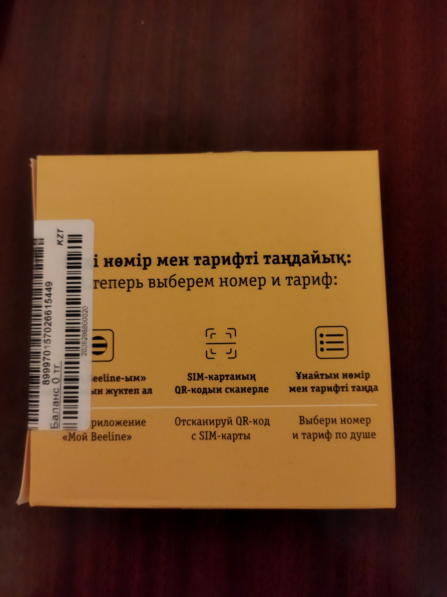 Smart Sim Beeline