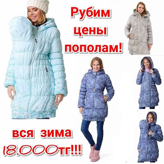 куртка для беременных