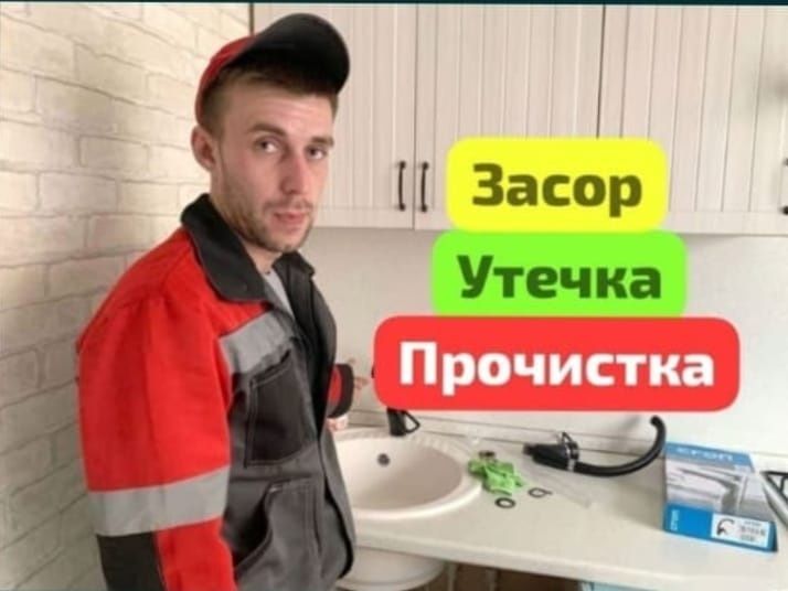 Засор Чистка канализации 100%