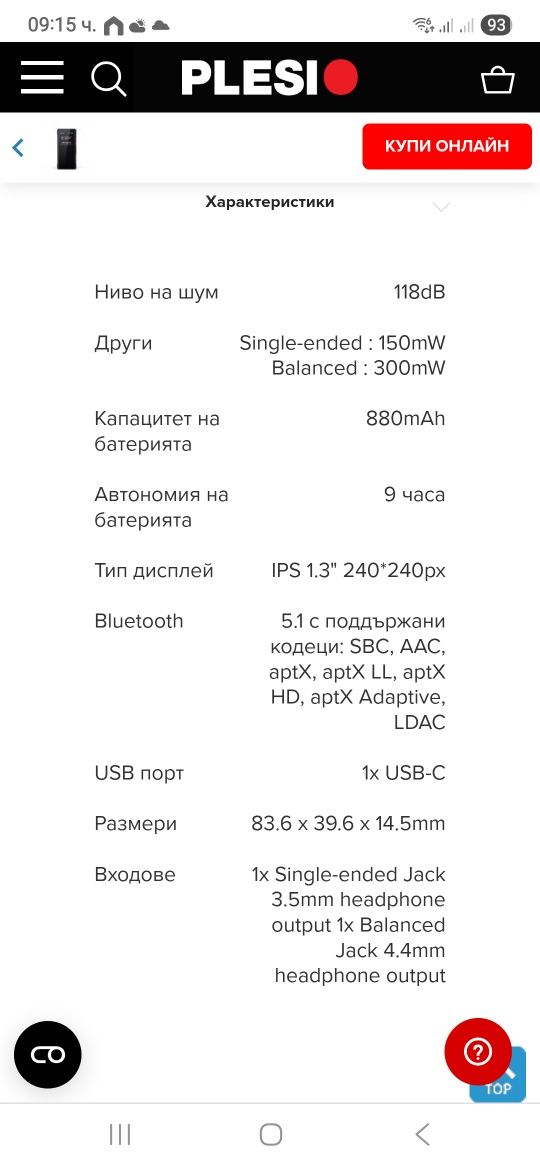Слушалков усилвател FIIO BTR7