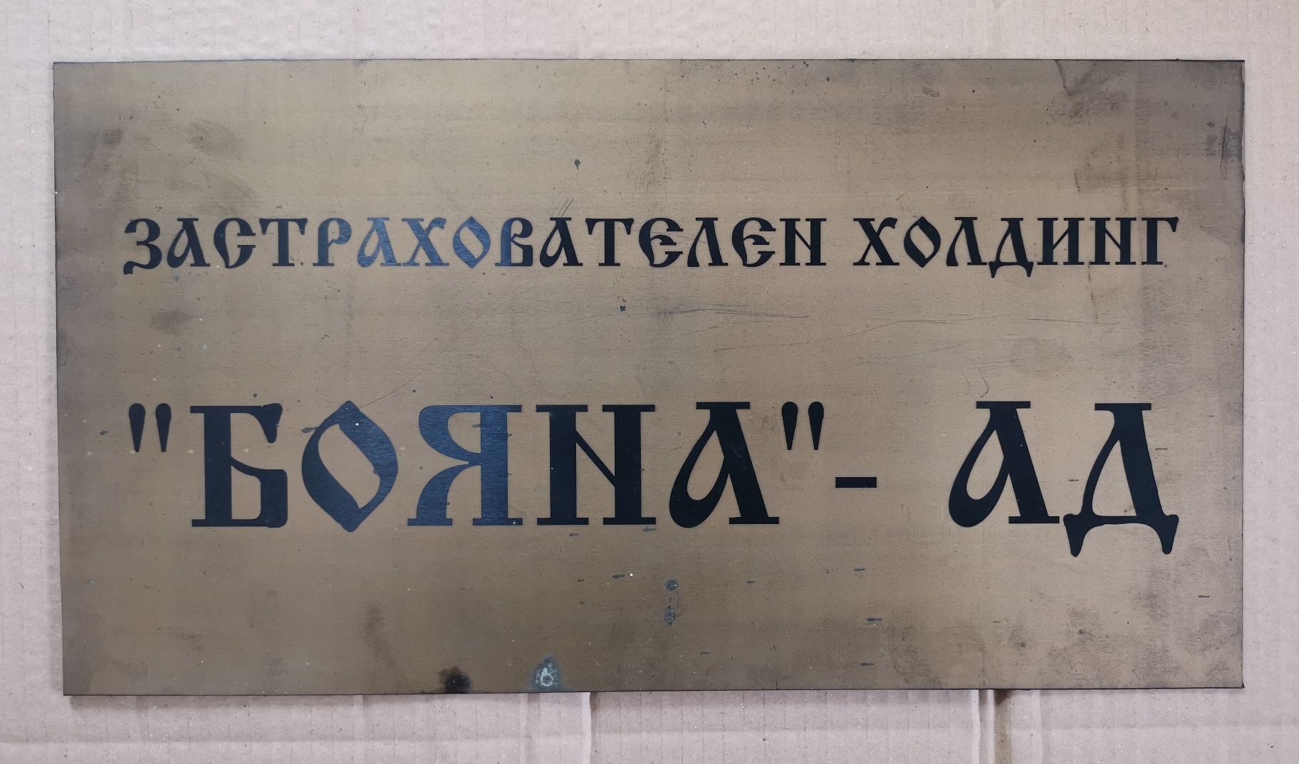 Указателни табели