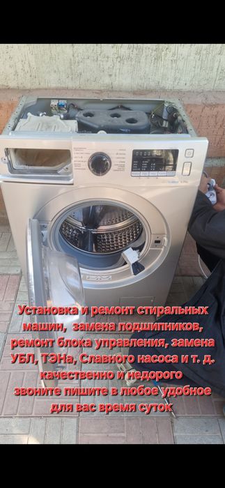 Ремонт стиральных машин
