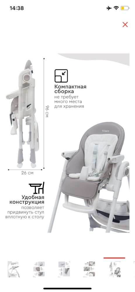 Стульчик для кормления Tomix Piccolo