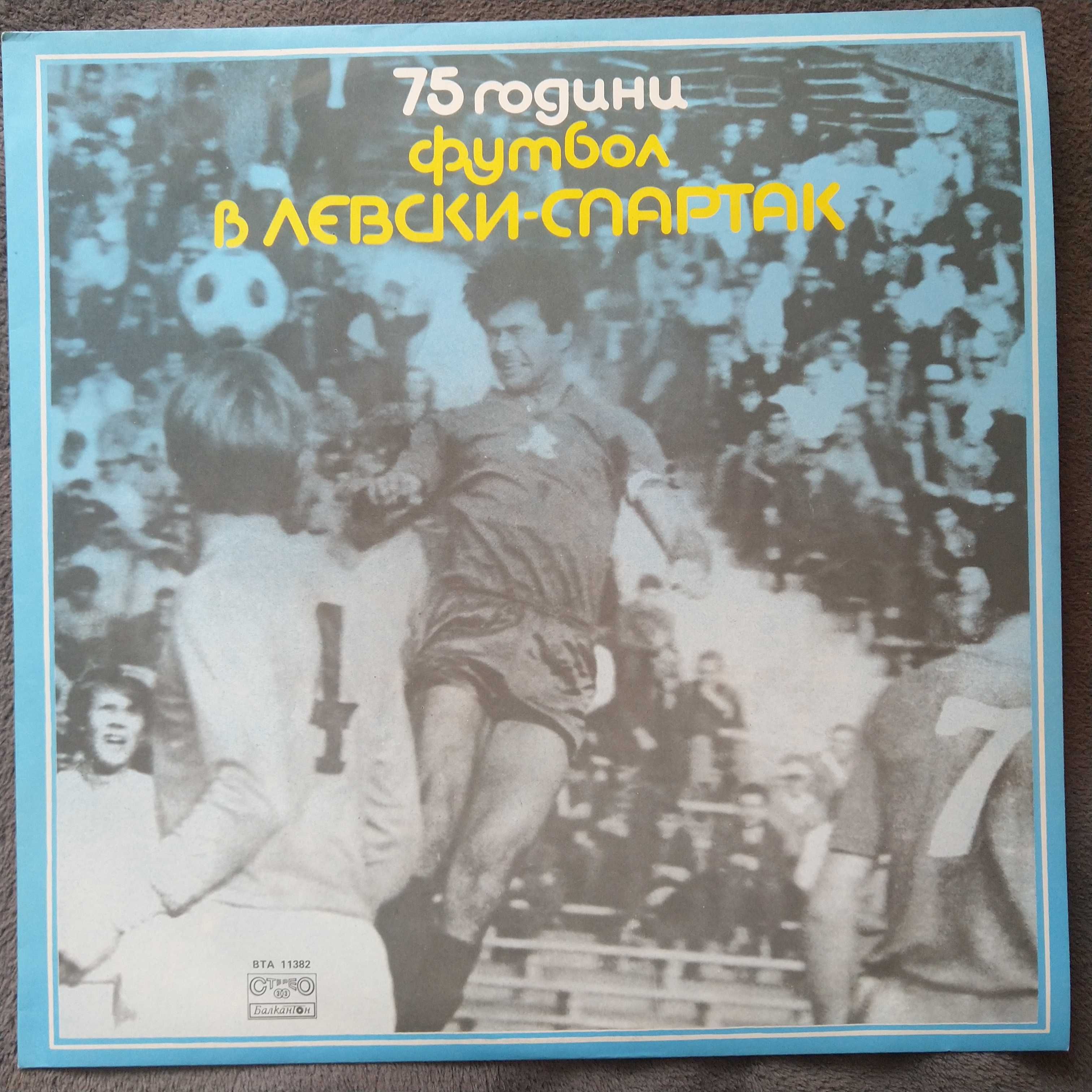 Плоча " 75години футбол Левски-Спартак" ВТА 11382