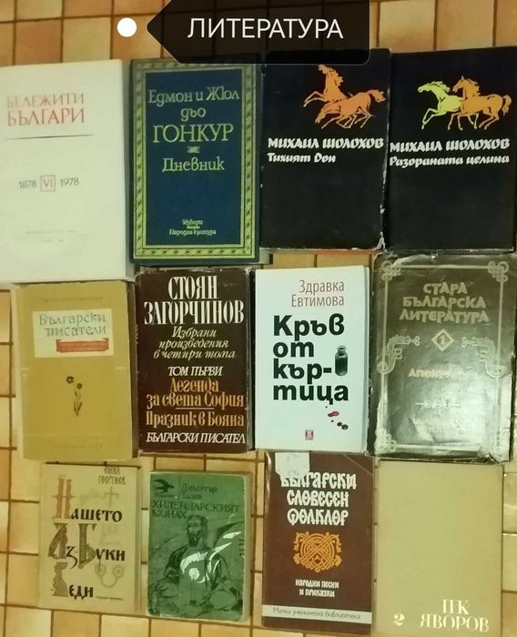 Антикварни книги + Роден край + поезия + литература (КОЛЕДНА ПРОМОЦИЯ)
